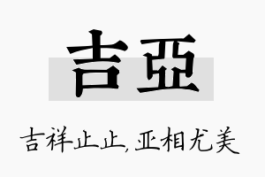 吉亚名字的寓意及含义