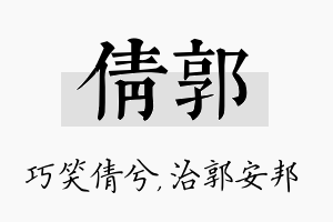 倩郭名字的寓意及含义