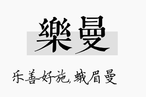 乐曼名字的寓意及含义