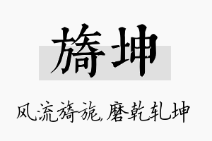 旖坤名字的寓意及含义