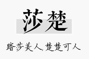 莎楚名字的寓意及含义