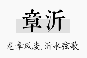 章沂名字的寓意及含义