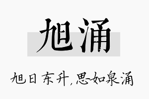 旭涌名字的寓意及含义