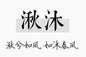 湫沐名字的寓意及含义