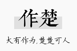 作楚名字的寓意及含义