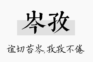 岑孜名字的寓意及含义