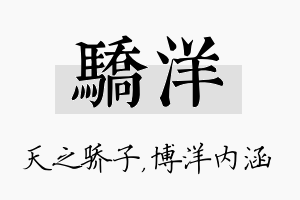 骄洋名字的寓意及含义