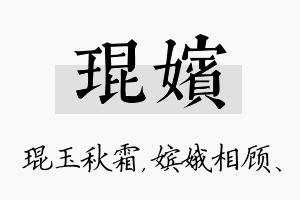 琨嫔名字的寓意及含义