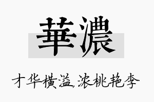 华浓名字的寓意及含义