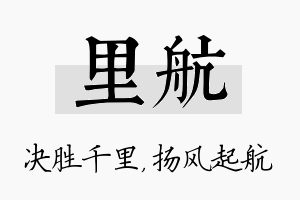 里航名字的寓意及含义