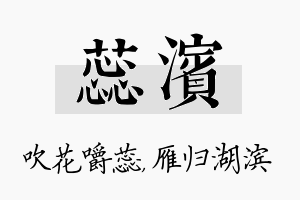 蕊滨名字的寓意及含义