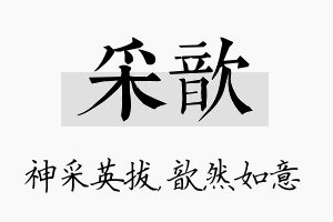 采歆名字的寓意及含义