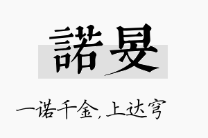 诺旻名字的寓意及含义