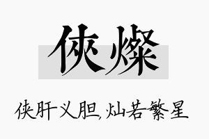 侠灿名字的寓意及含义