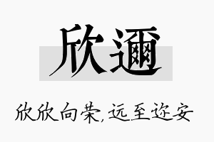 欣迩名字的寓意及含义