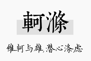 轲涤名字的寓意及含义