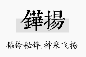 铧扬名字的寓意及含义