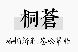 桐苍名字的寓意及含义