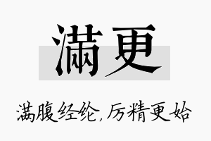 满更名字的寓意及含义