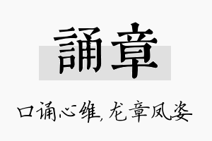 诵章名字的寓意及含义