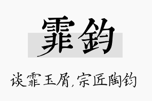 霏钧名字的寓意及含义