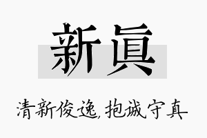 新真名字的寓意及含义