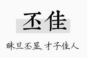 丕佳名字的寓意及含义