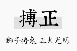 搏正名字的寓意及含义