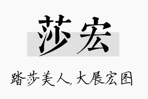 莎宏名字的寓意及含义