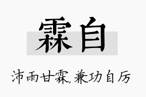 霖自名字的寓意及含义