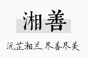 湘善名字的寓意及含义