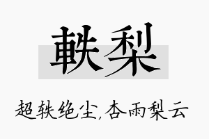 轶梨名字的寓意及含义