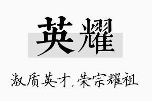 英耀名字的寓意及含义