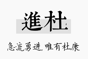 进杜名字的寓意及含义