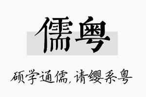 儒粤名字的寓意及含义