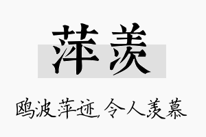 萍羡名字的寓意及含义