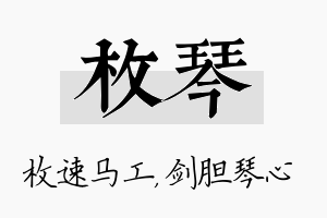 枚琴名字的寓意及含义