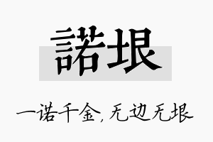 诺垠名字的寓意及含义