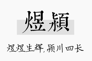 煜颍名字的寓意及含义