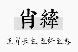 肖纤名字的寓意及含义