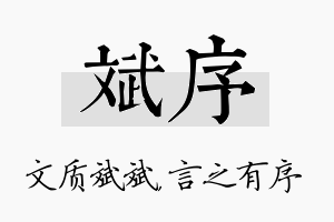 斌序名字的寓意及含义