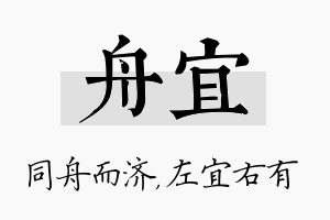 舟宜名字的寓意及含义