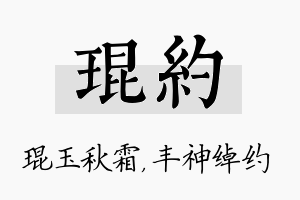 琨约名字的寓意及含义