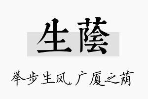 生荫名字的寓意及含义