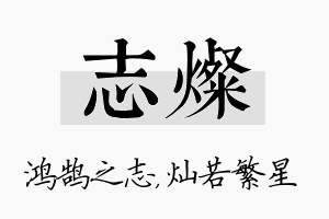 志灿名字的寓意及含义