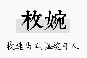 枚婉名字的寓意及含义