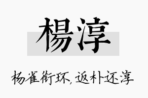 杨淳名字的寓意及含义