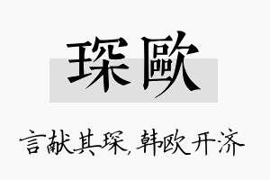 琛欧名字的寓意及含义