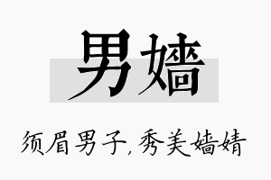 男嫱名字的寓意及含义