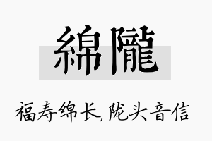 绵陇名字的寓意及含义